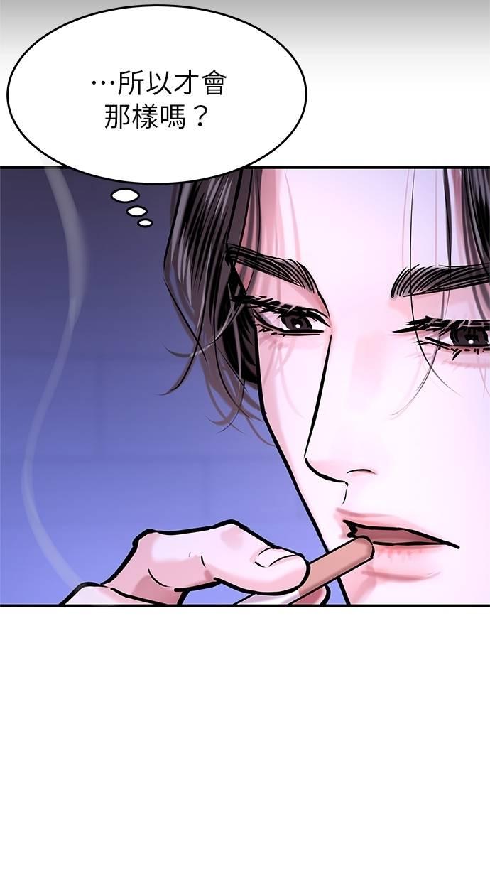 只想被你支配 第3话 第75页