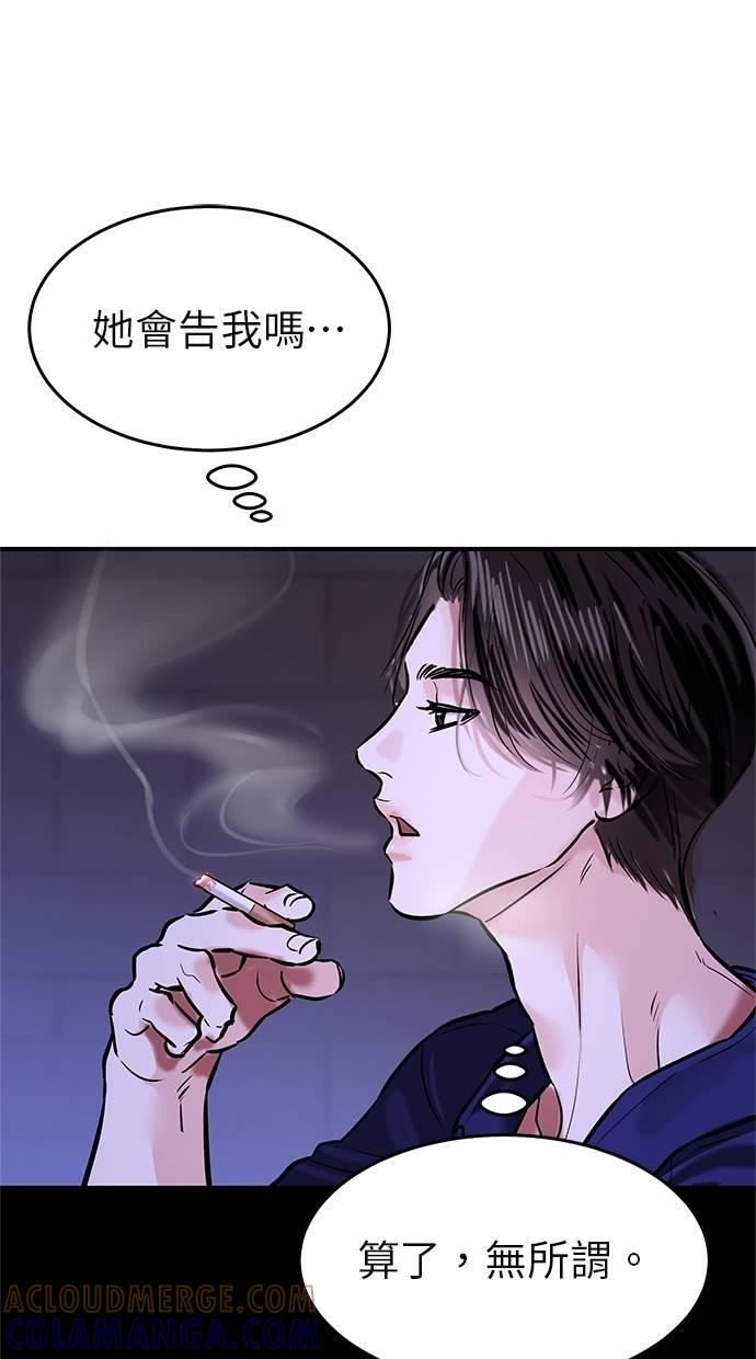 只想被你支配 第3话 第82页