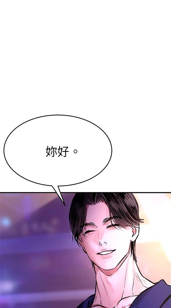 只想被你支配 第3话 第54页