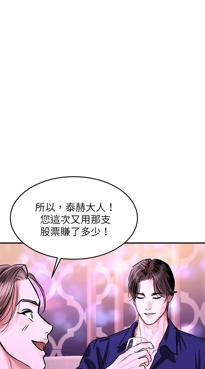 只想被你支配 第3话 第29页