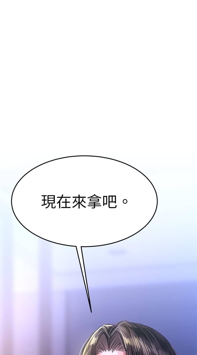 只想被你支配 第3话 第95页