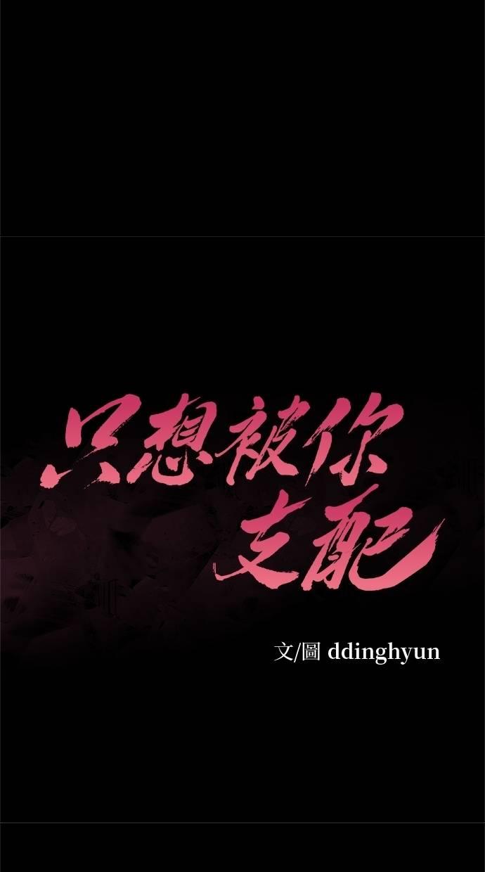 只想被你支配 第3话 第24页
