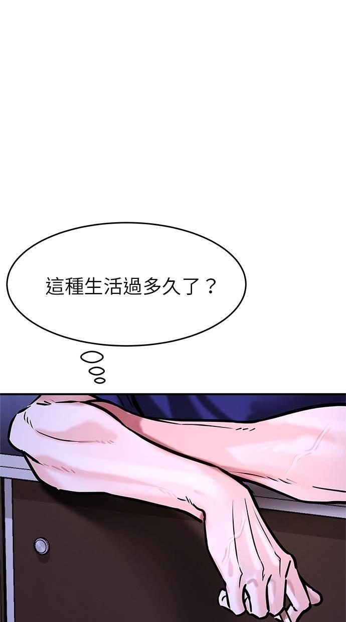 只想被你支配 第3话 第72页
