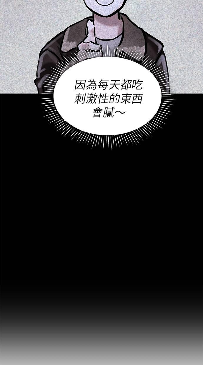 只想被你支配 第3话 第74页