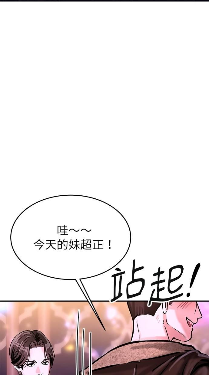 只想被你支配 第3话 第42页