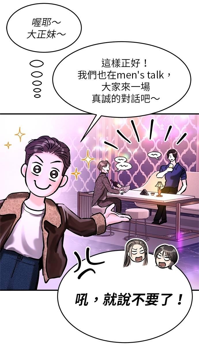 只想被你支配 第3话 第47页