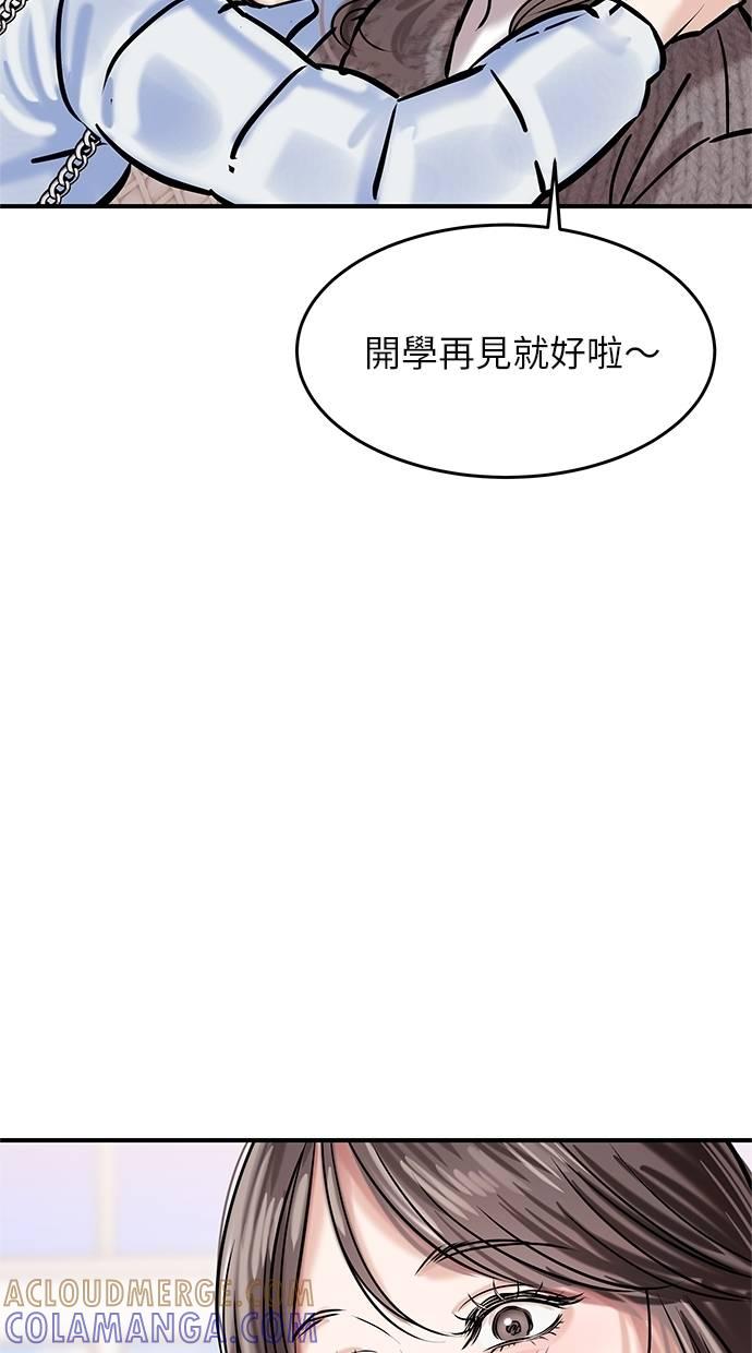 只想被你支配 第3话 第13页