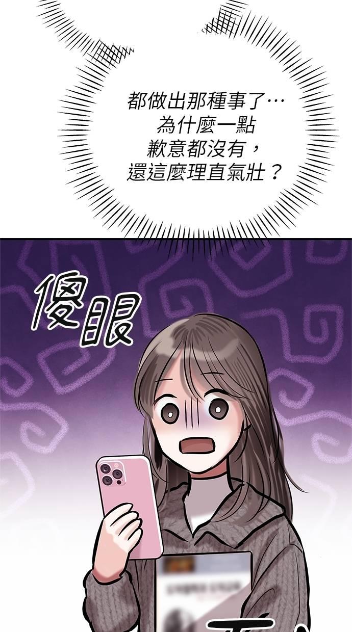 只想被你支配 第3话 第20页