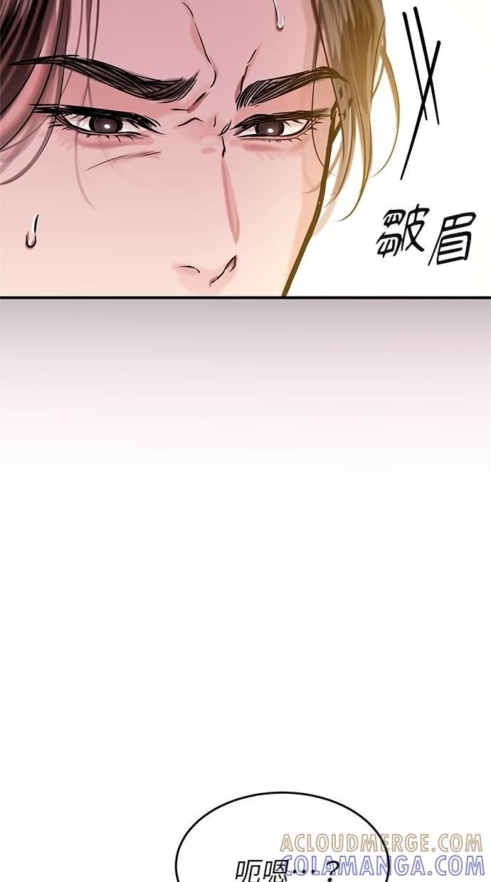 只想被你支配 第3话 第64页
