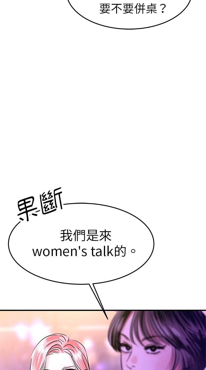 只想被你支配 第3话 第45页
