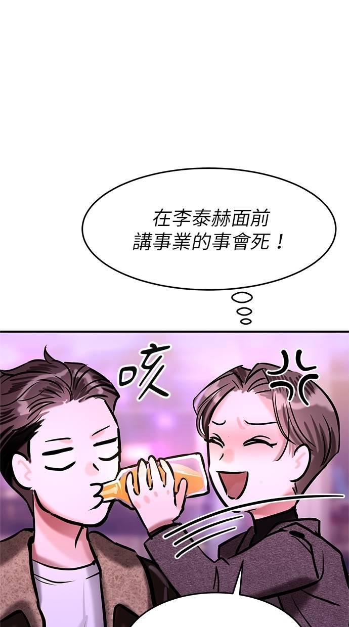 只想被你支配 第3话 第35页