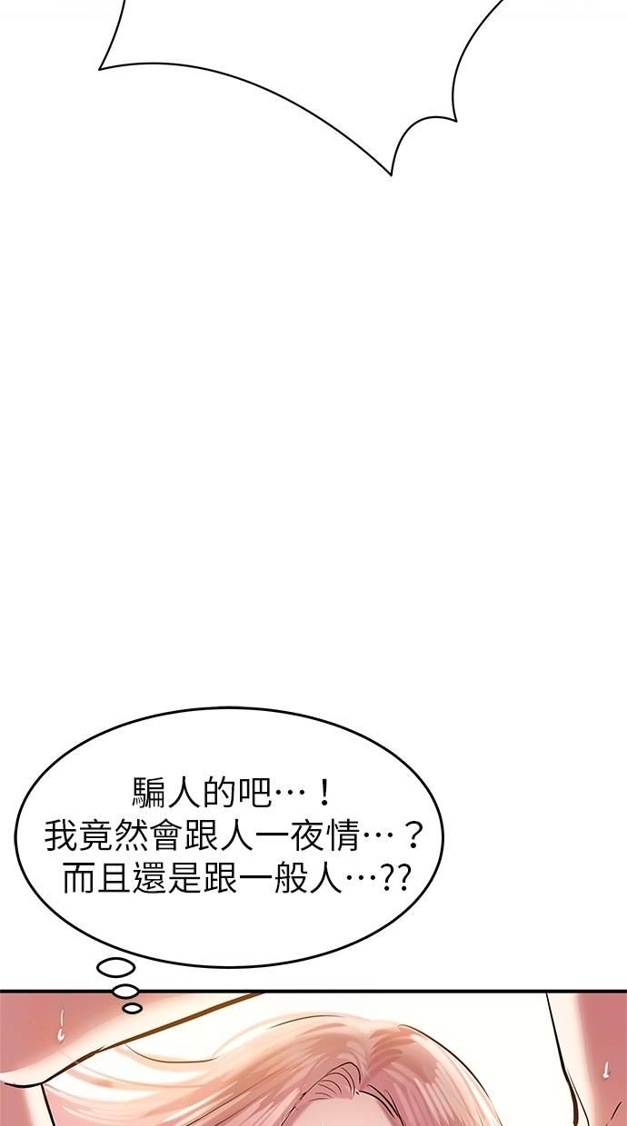 只想被你支配 第3话 第59页