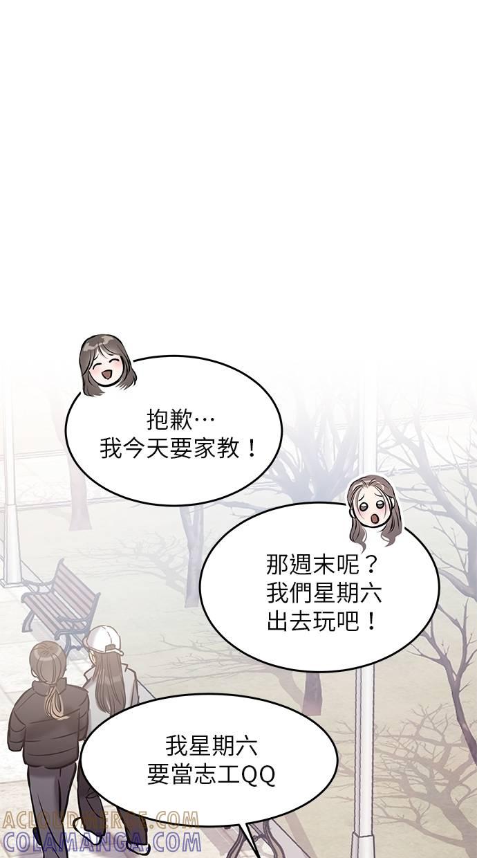 只想被你支配 第3话 第10页