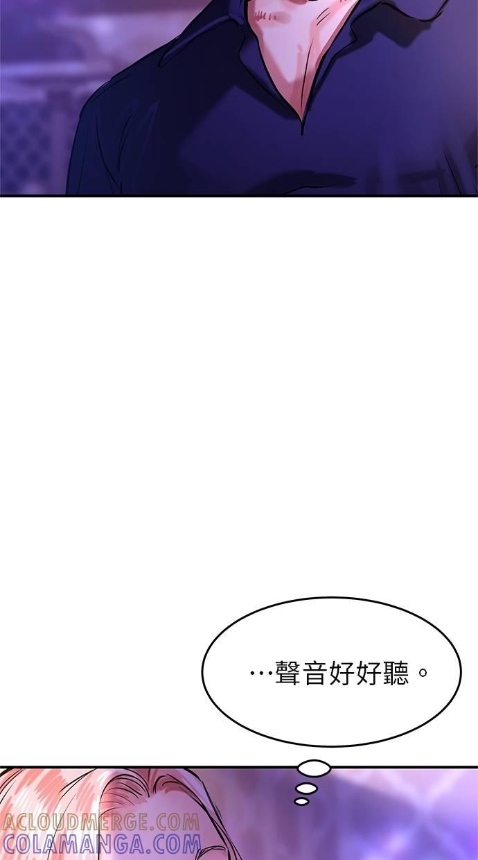 只想被你支配 第3话 第55页