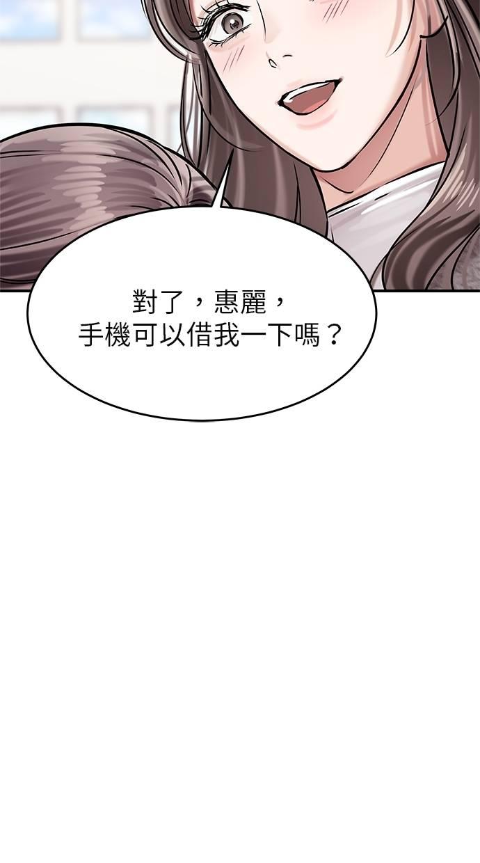 只想被你支配 第3话 第14页