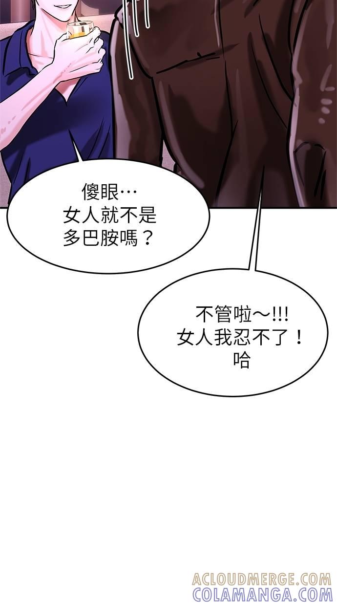 只想被你支配 第3话 第43页