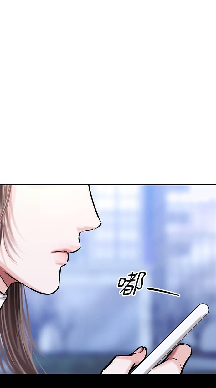 只想被你支配 第4话 第43页
