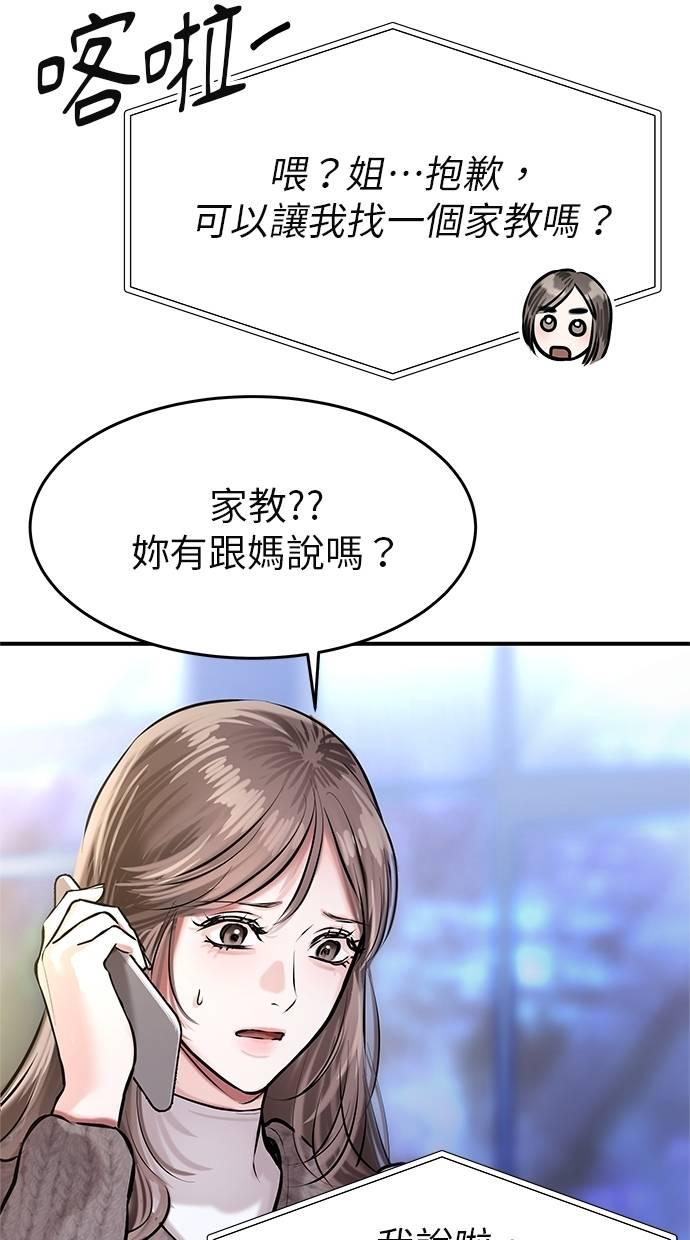 只想被你支配 第4话 第39页