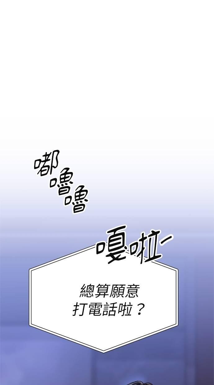 只想被你支配 第4话 第88页