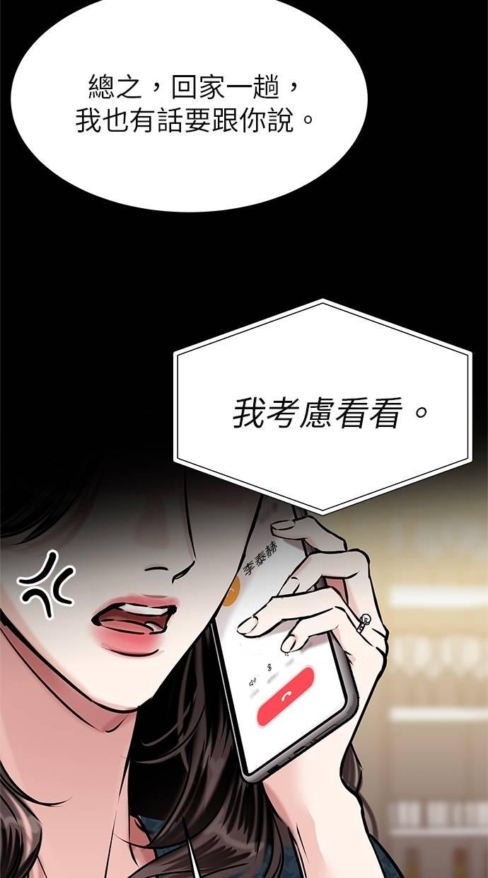 只想被你支配 第4话 第96页
