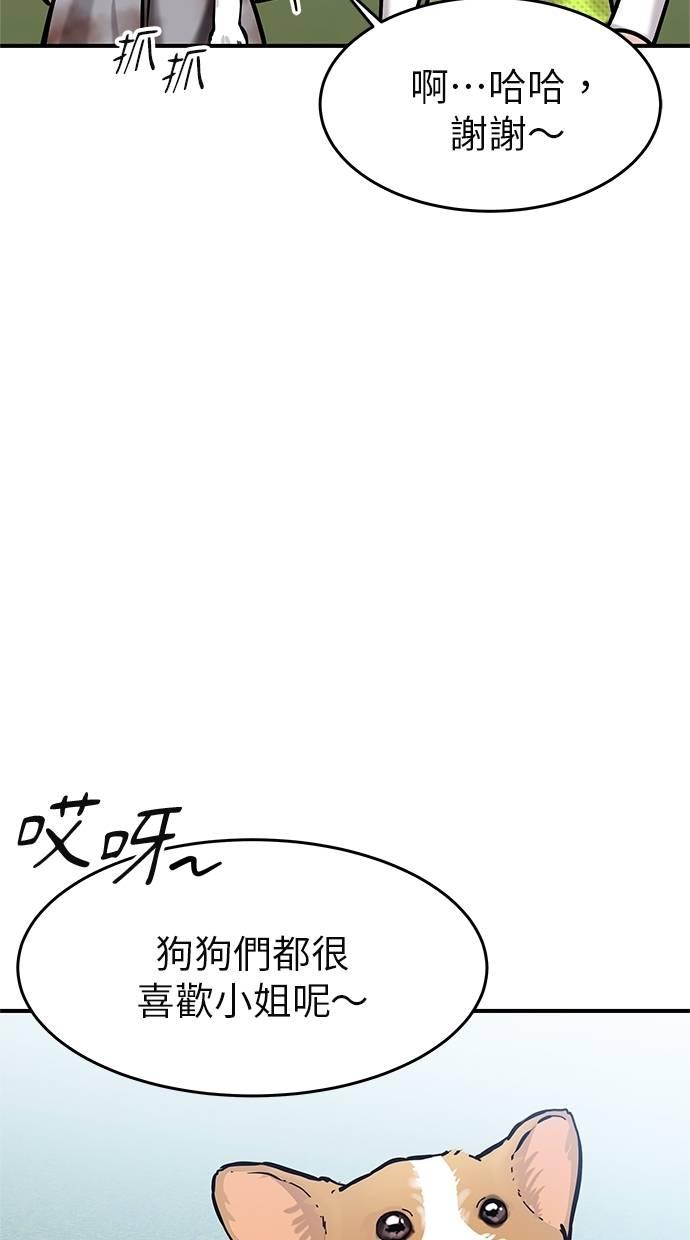 只想被你支配 第4话 第56页