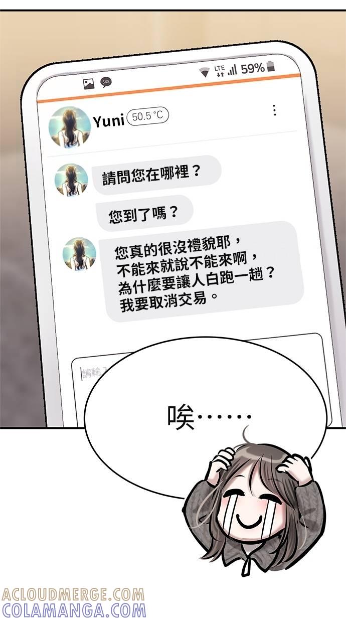 只想被你支配 第4话 第33页