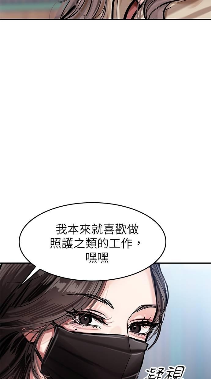只想被你支配 第4话 第60页