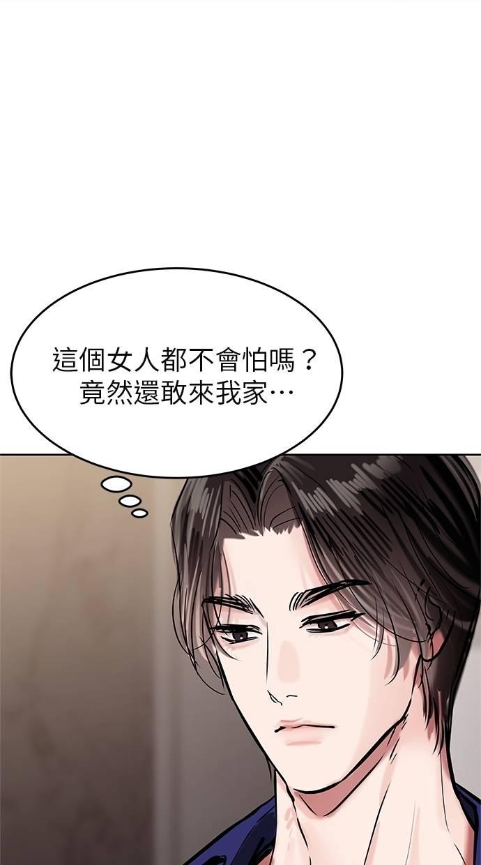 只想被你支配 第4话 第4页