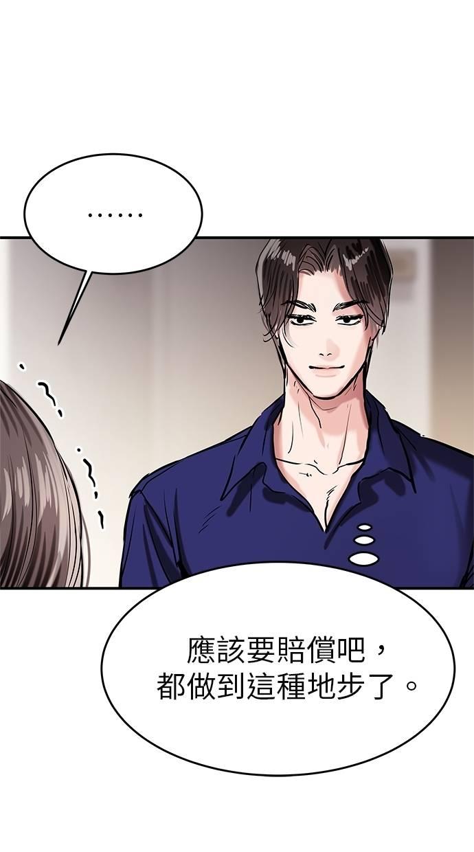 只想被你支配 第4话 第7页