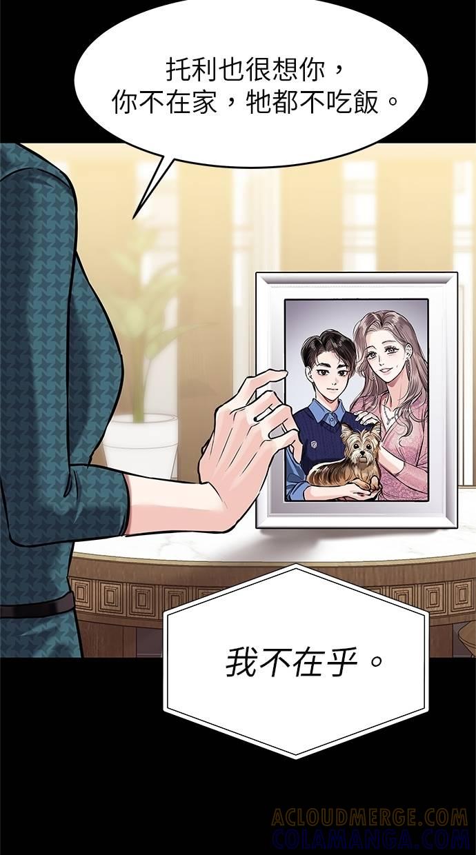 只想被你支配 第4话 第93页