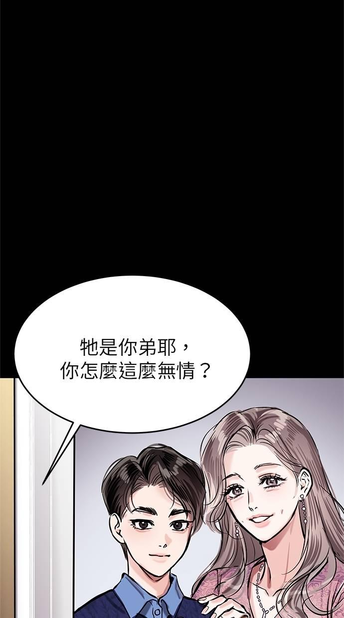 只想被你支配 第4话 第94页
