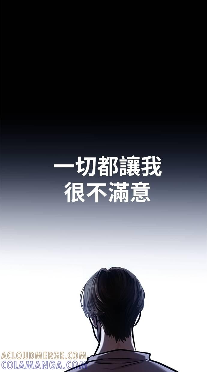 只想被你支配 第4话 第77页