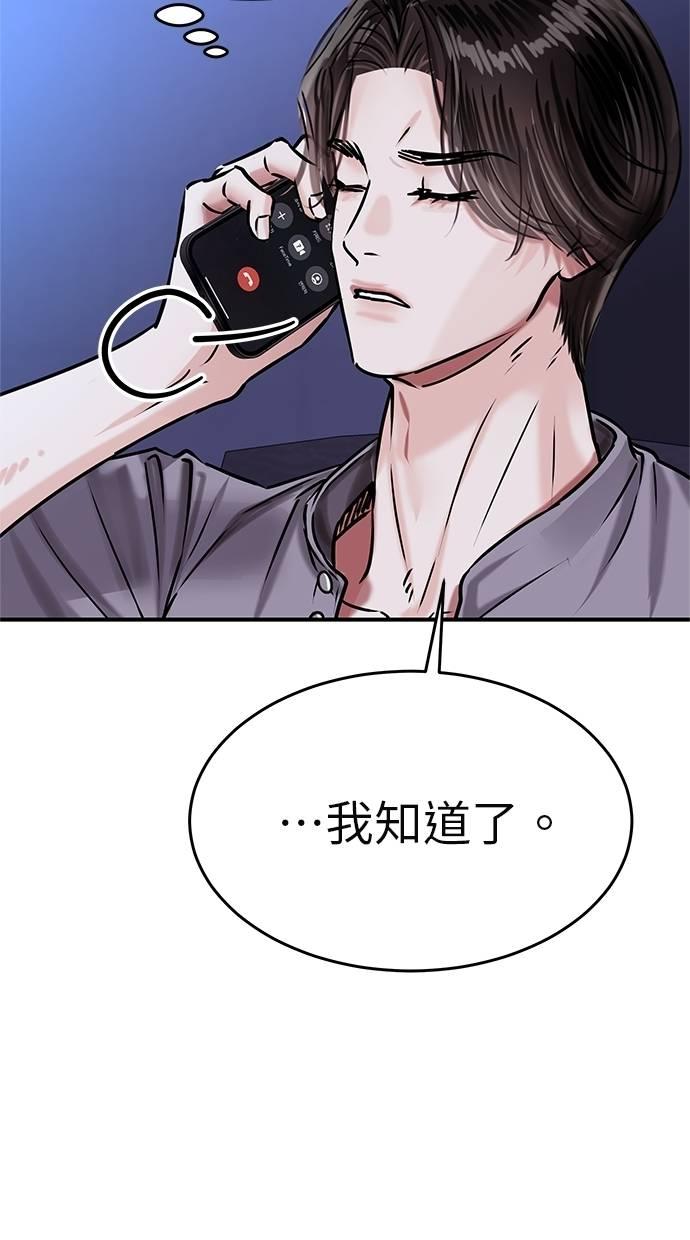 只想被你支配 第4话 第86页