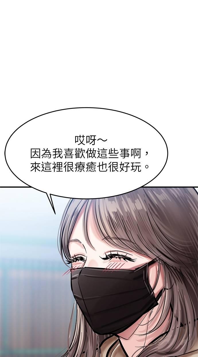 只想被你支配 第4话 第59页