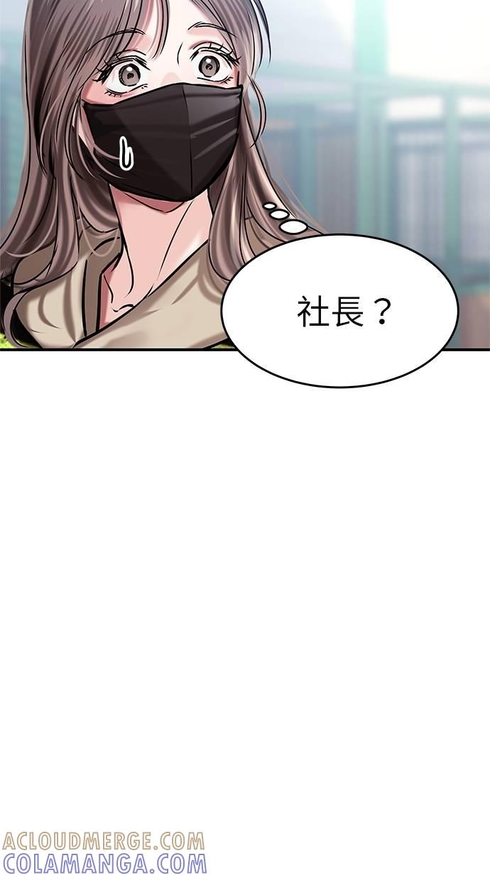 只想被你支配 第4话 第65页