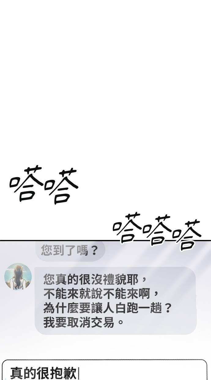 只想被你支配 第4话 第34页