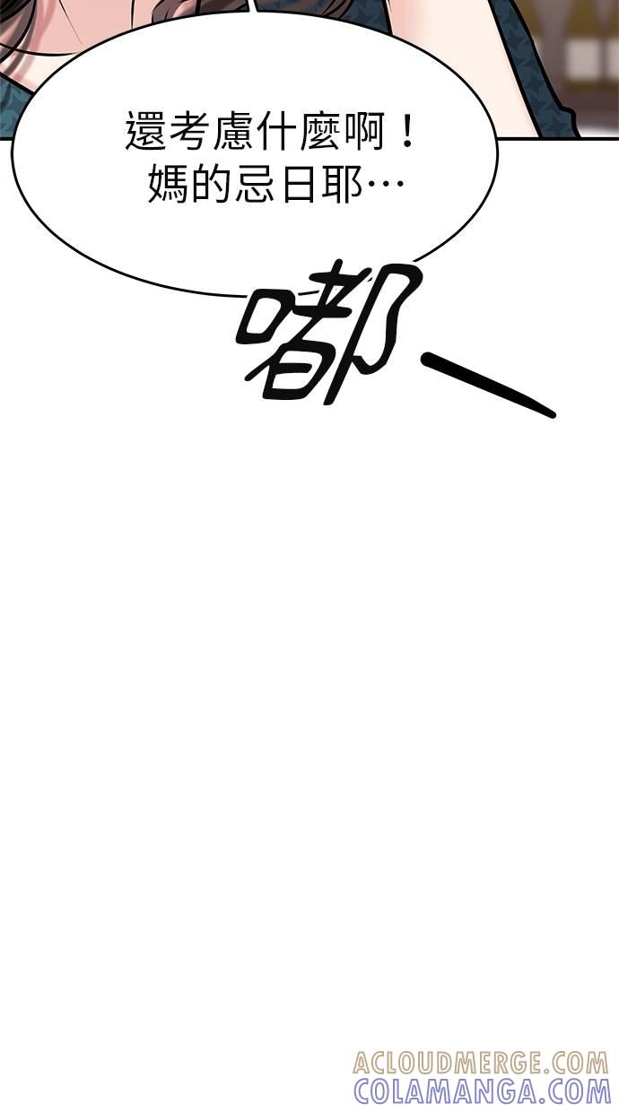 只想被你支配 第4话 第97页