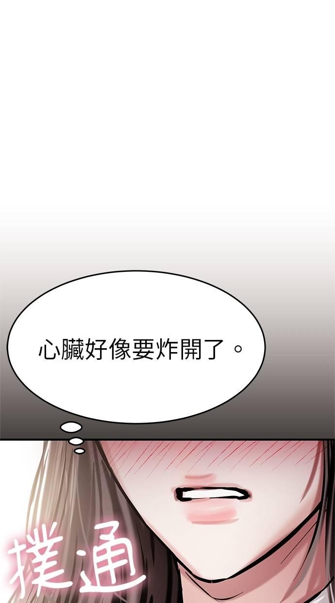 只想被你支配 第4话 第19页