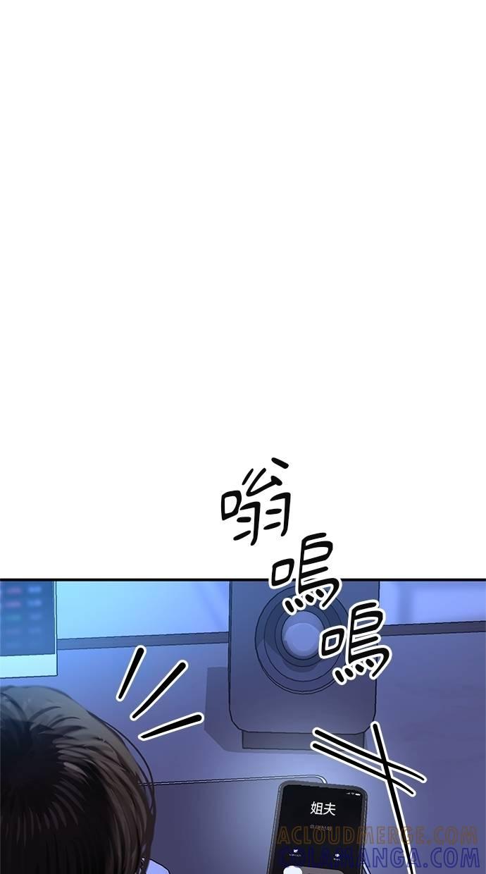 只想被你支配 第4话 第81页