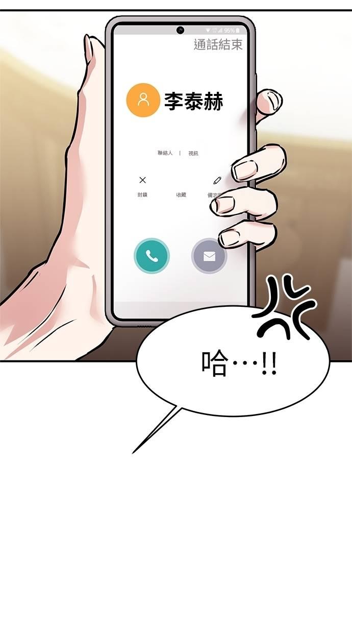 只想被你支配 第4话 第98页