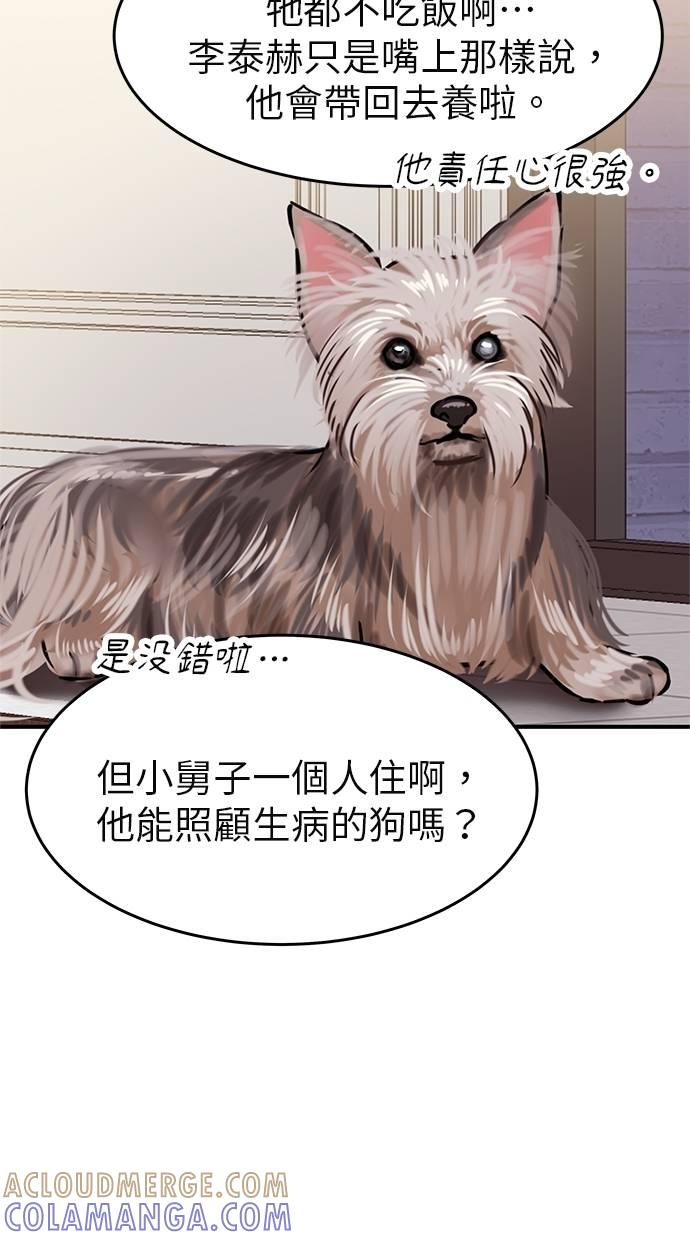 只想被你支配 第4话 第101页