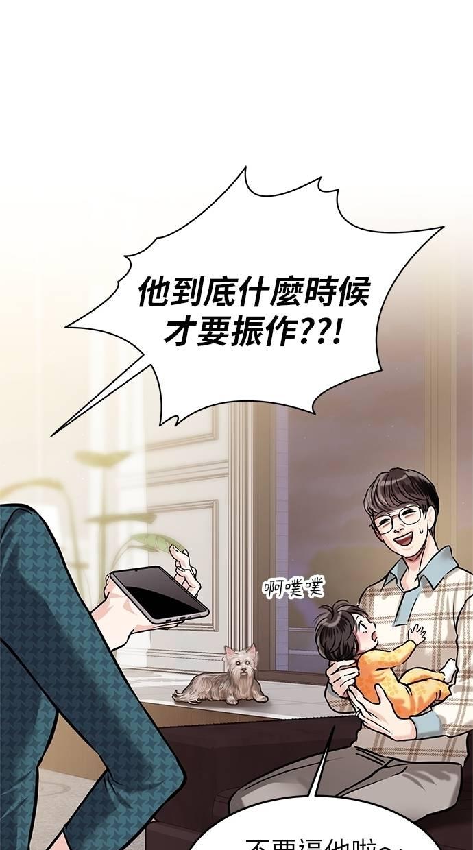 只想被你支配 第4话 第99页