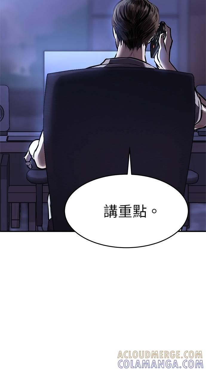 只想被你支配 第4话 第89页