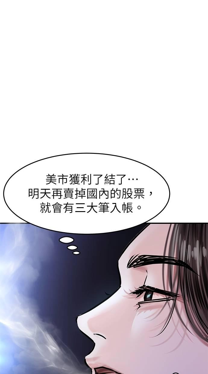 只想被你支配 第4话 第71页