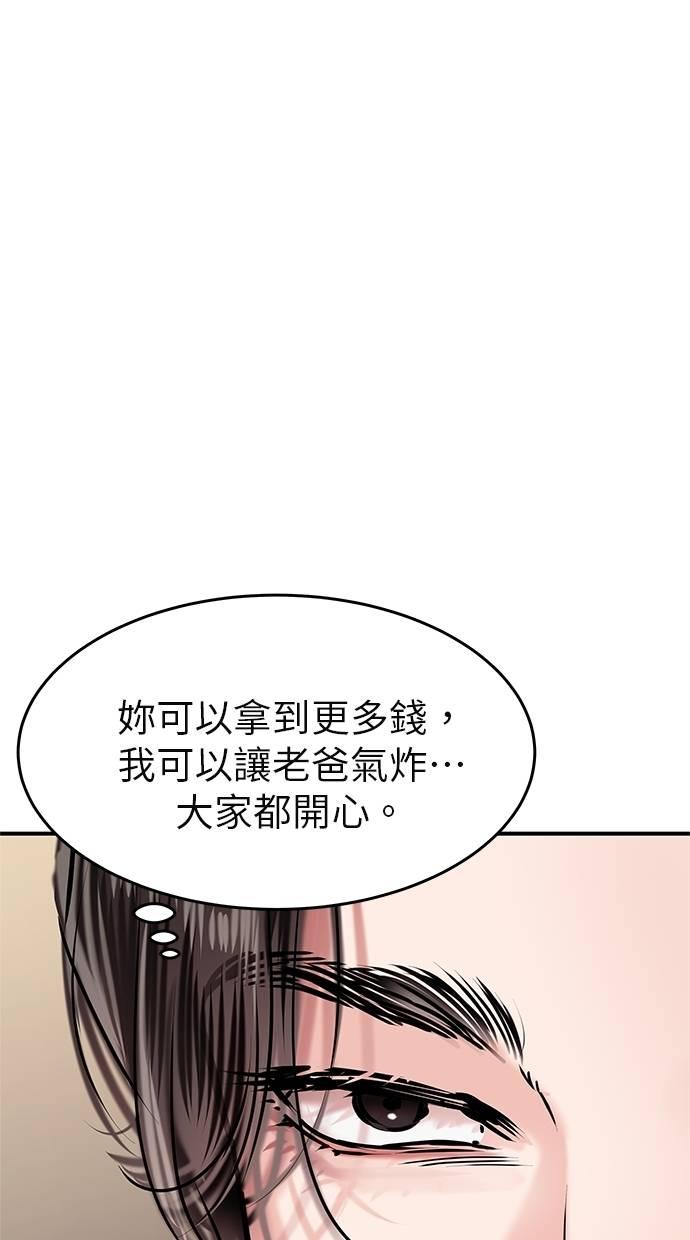 只想被你支配 第4话 第8页