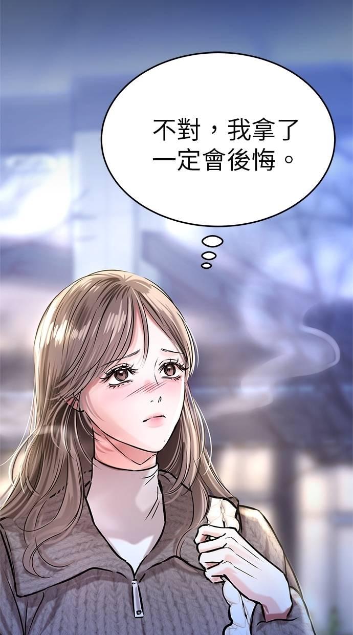 只想被你支配 第4话 第46页
