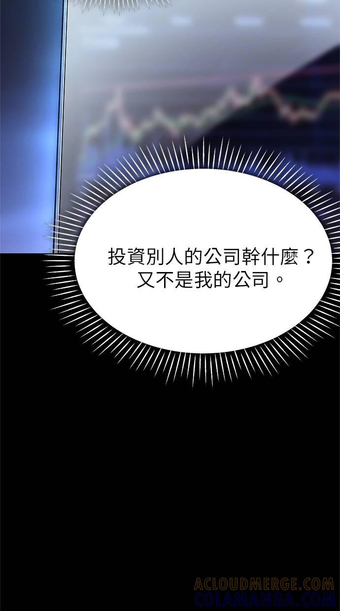 只想被你支配 第4话 第73页