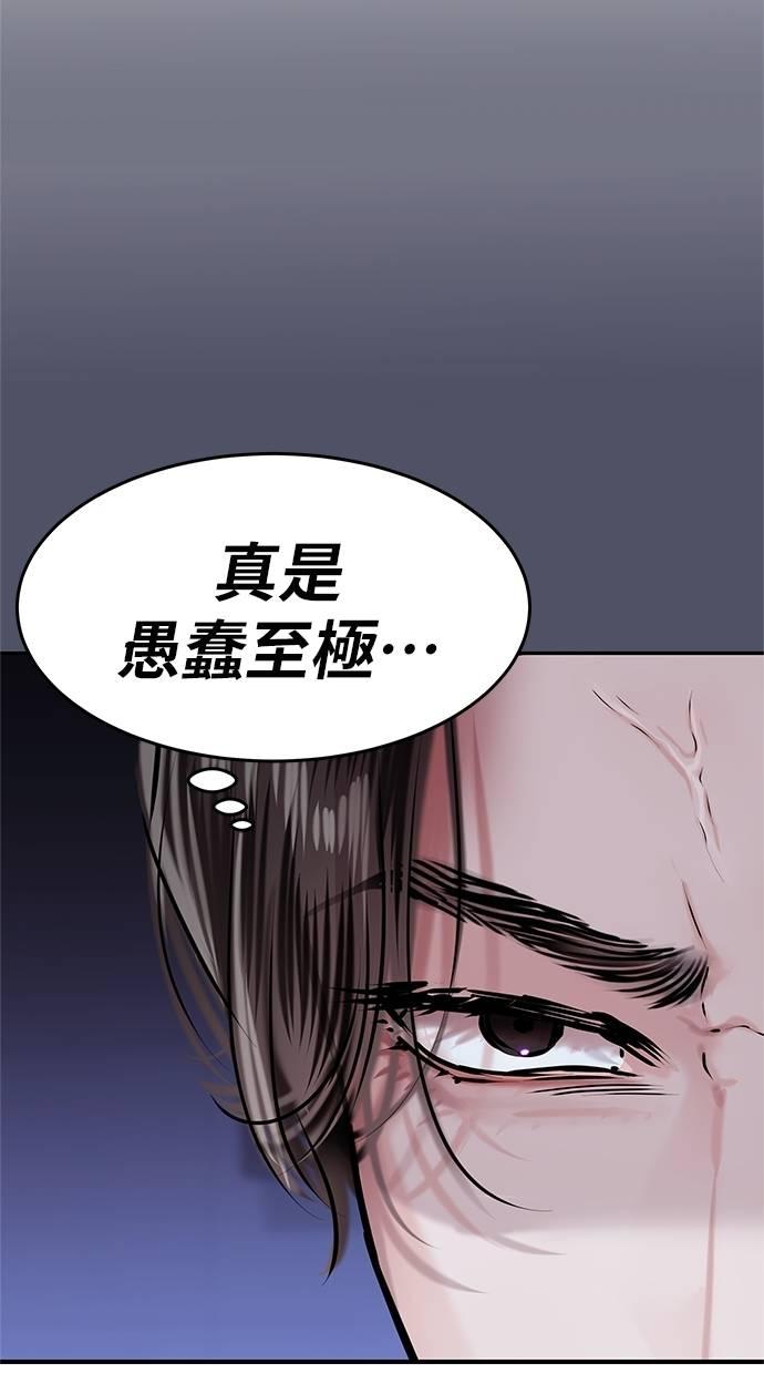 只想被你支配 第4话 第80页