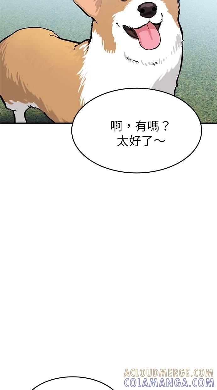 只想被你支配 第4话 第57页