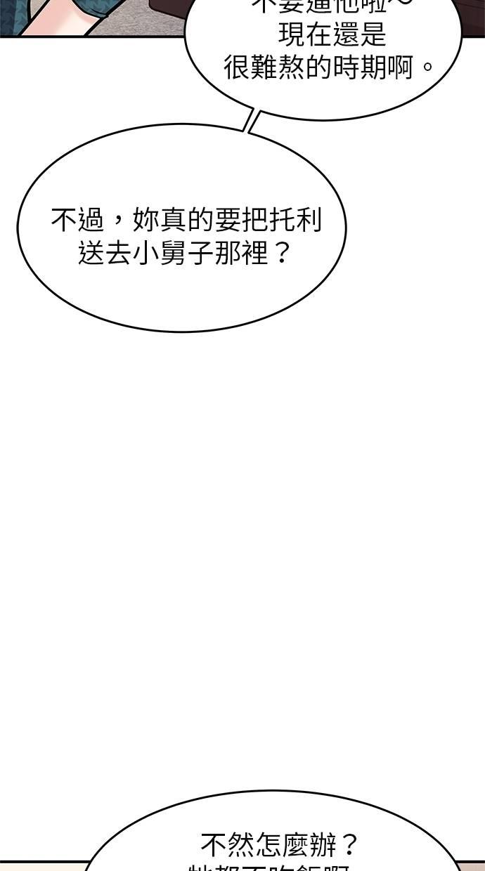 只想被你支配 第4话 第100页
